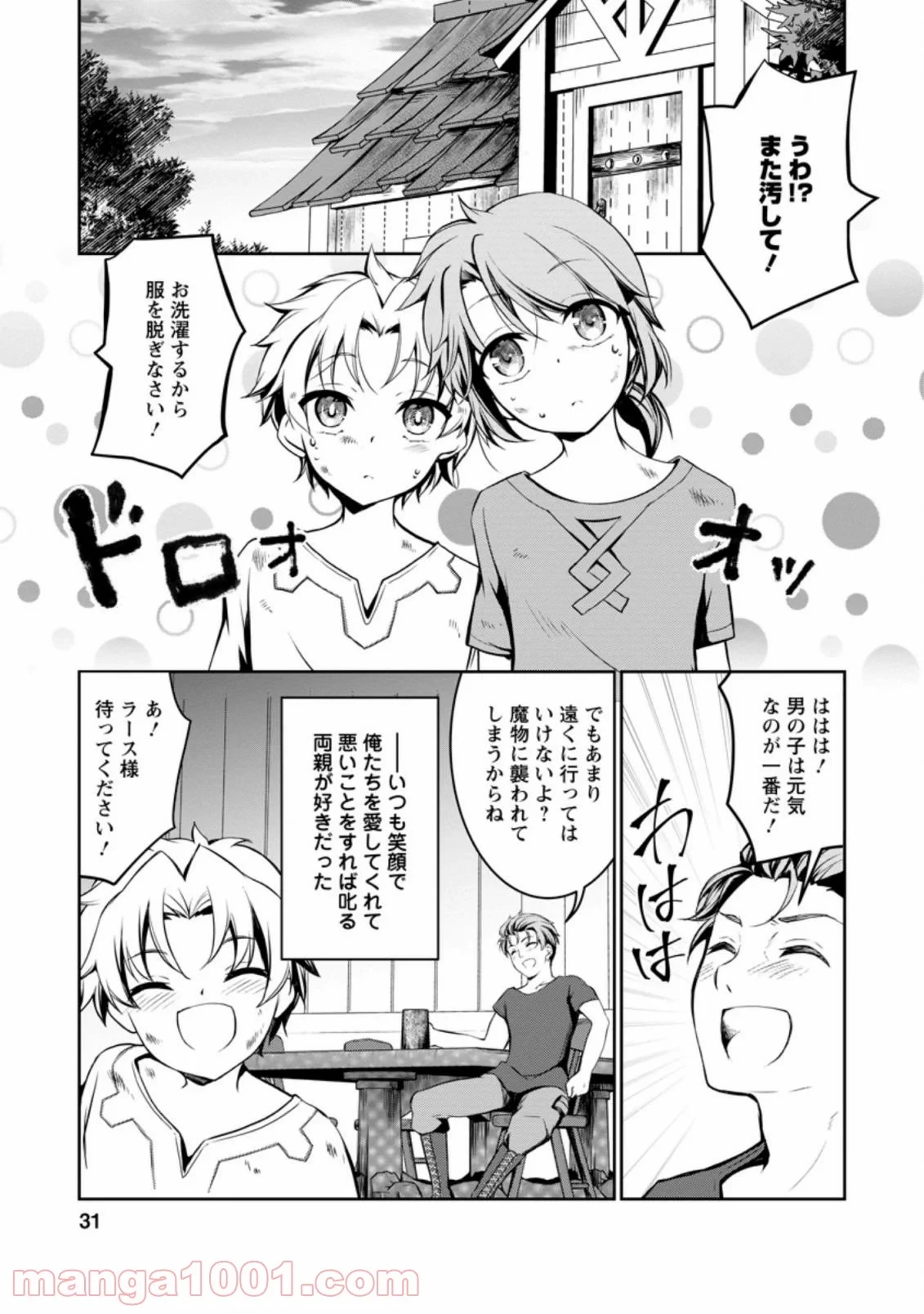 没落貴族の俺がハズレ(?)スキル『超器用貧乏』で大賢者と呼ばれるまで 第1.3話 - 5