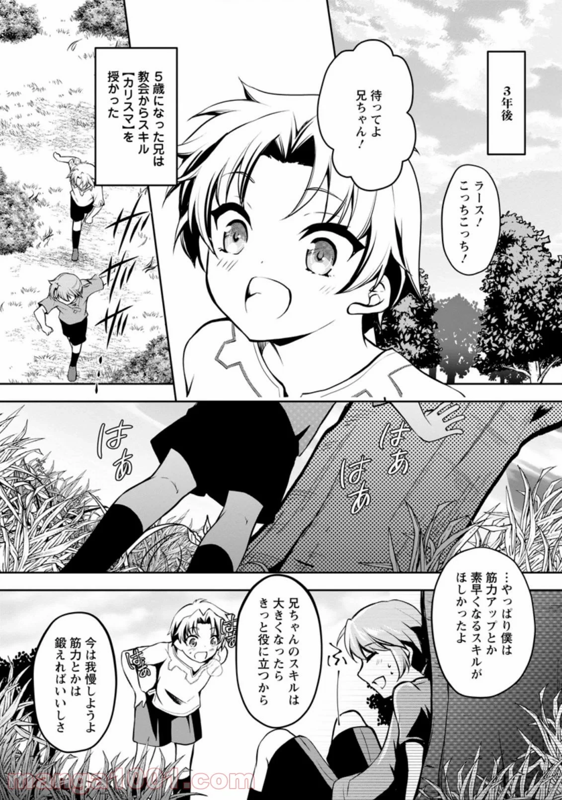 没落貴族の俺がハズレ(?)スキル『超器用貧乏』で大賢者と呼ばれるまで 第1.2話 - 12