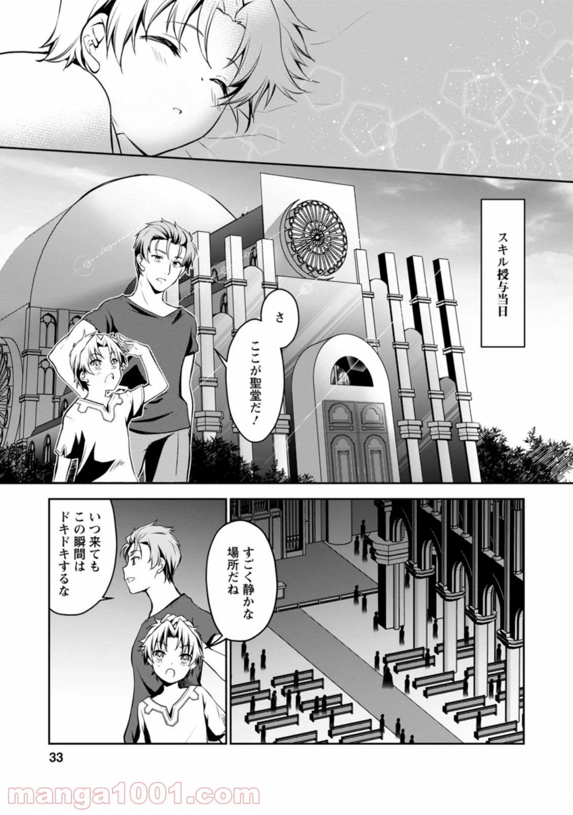 没落貴族の俺がハズレ(?)スキル『超器用貧乏』で大賢者と呼ばれるまで 第1.3話 - 7