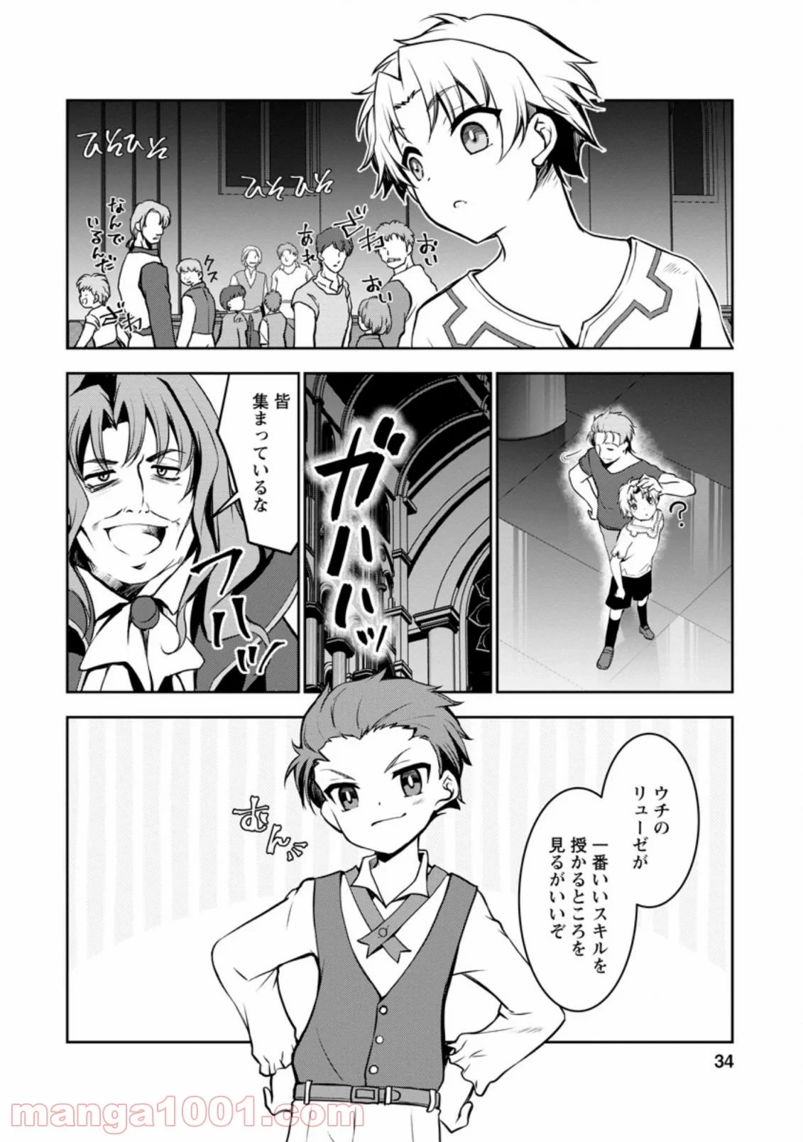 没落貴族の俺がハズレ(?)スキル『超器用貧乏』で大賢者と呼ばれるまで 第1.3話 - 8