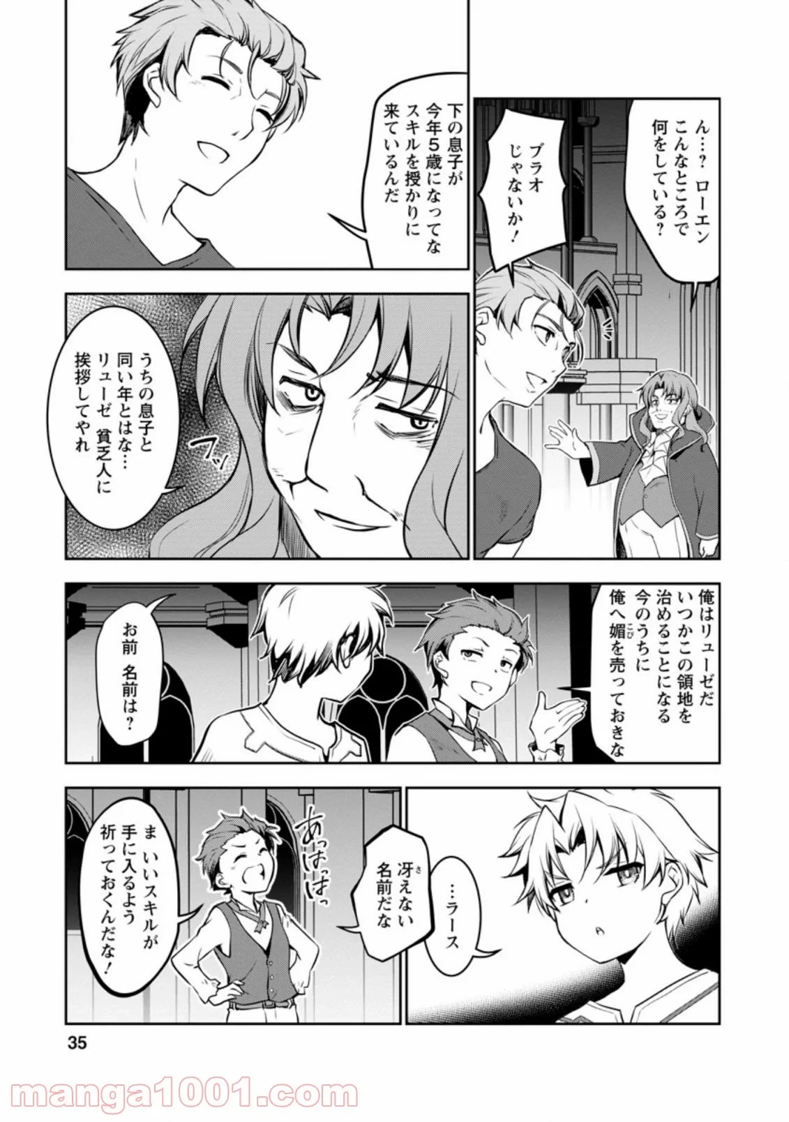 没落貴族の俺がハズレ(?)スキル『超器用貧乏』で大賢者と呼ばれるまで 第1.3話 - 9