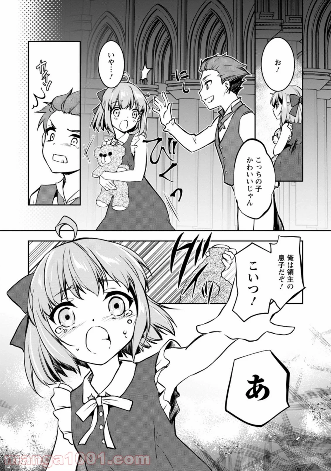 没落貴族の俺がハズレ(?)スキル『超器用貧乏』で大賢者と呼ばれるまで 第1.3話 - 10