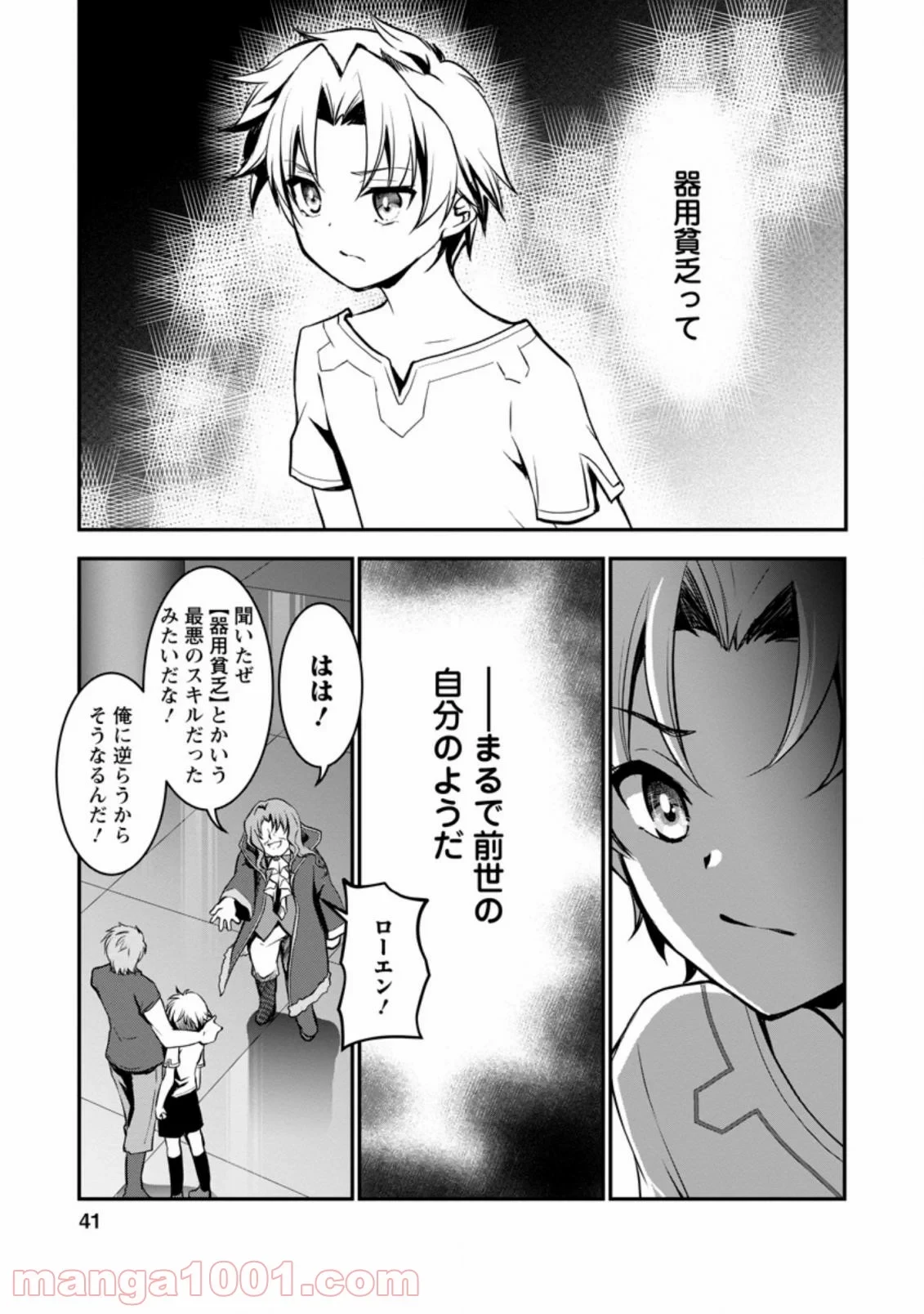 没落貴族の俺がハズレ(?)スキル『超器用貧乏』で大賢者と呼ばれるまで 第1.4話 - 4