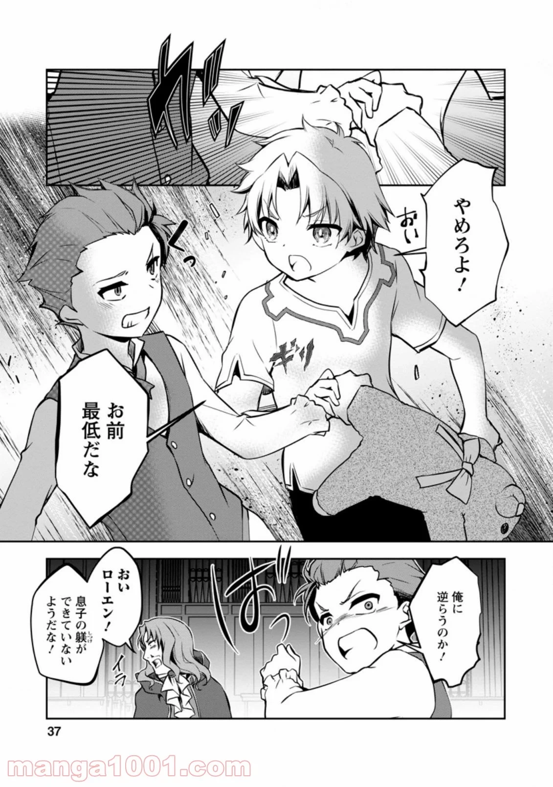 没落貴族の俺がハズレ(?)スキル『超器用貧乏』で大賢者と呼ばれるまで 第1.3話 - 11