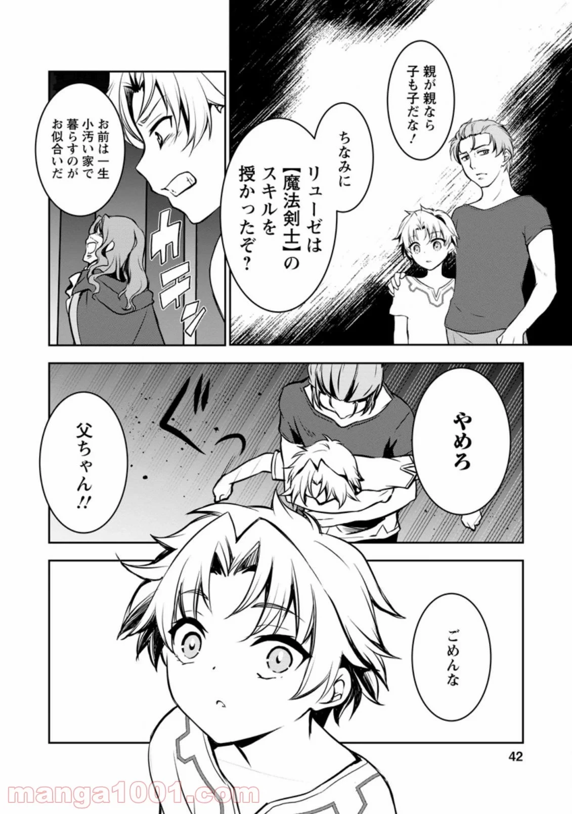 没落貴族の俺がハズレ(?)スキル『超器用貧乏』で大賢者と呼ばれるまで 第1.4話 - 5