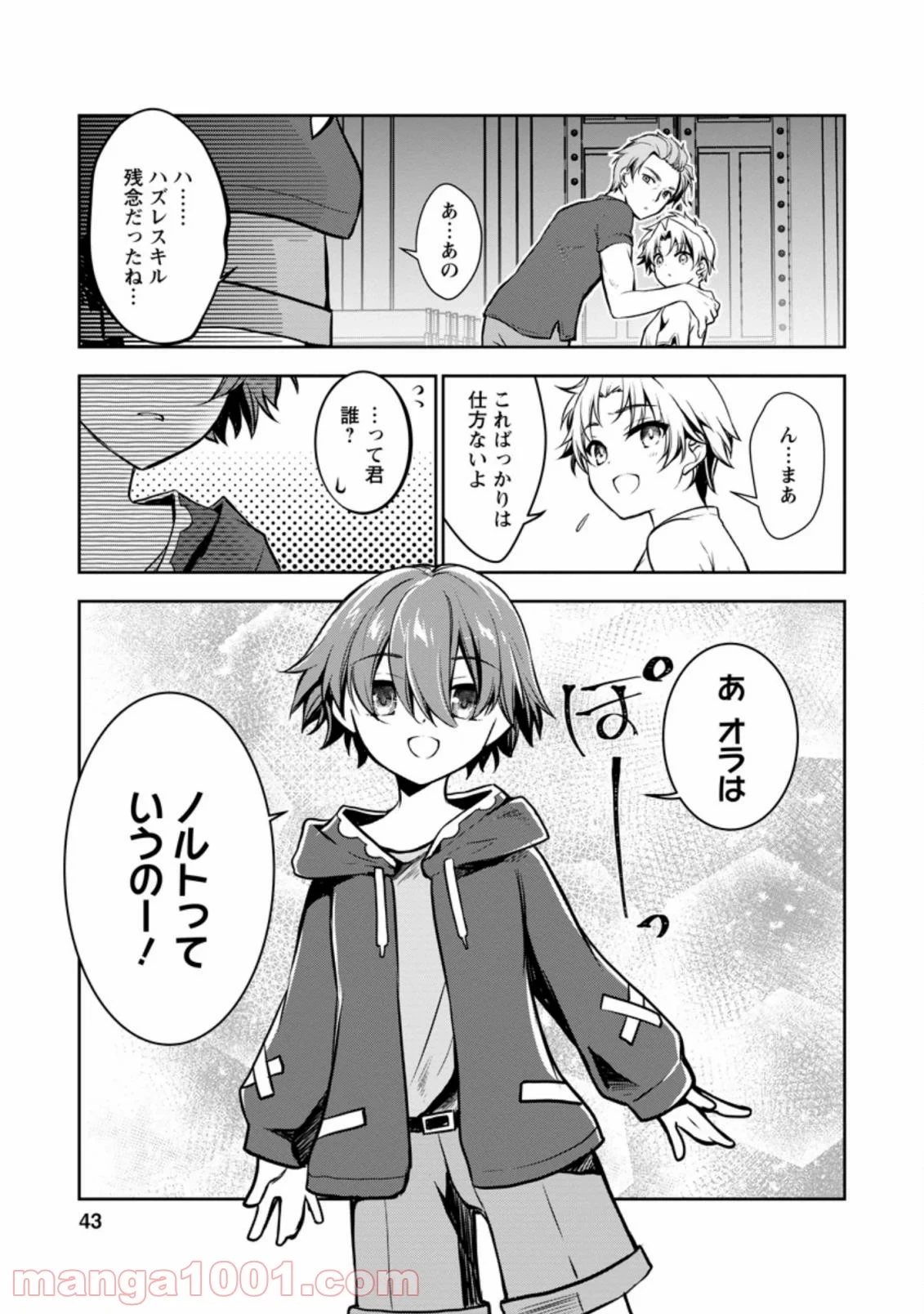 没落貴族の俺がハズレ(?)スキル『超器用貧乏』で大賢者と呼ばれるまで 第1.4話 - 6