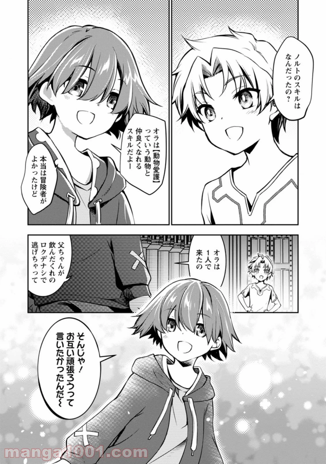 没落貴族の俺がハズレ(?)スキル『超器用貧乏』で大賢者と呼ばれるまで 第1.4話 - 7