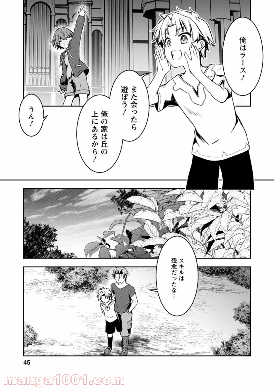 没落貴族の俺がハズレ(?)スキル『超器用貧乏』で大賢者と呼ばれるまで 第1.4話 - 8