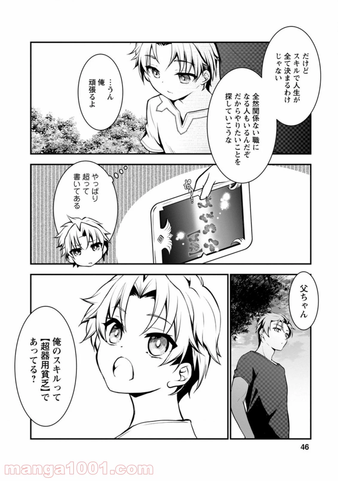 没落貴族の俺がハズレ(?)スキル『超器用貧乏』で大賢者と呼ばれるまで 第1.4話 - 9