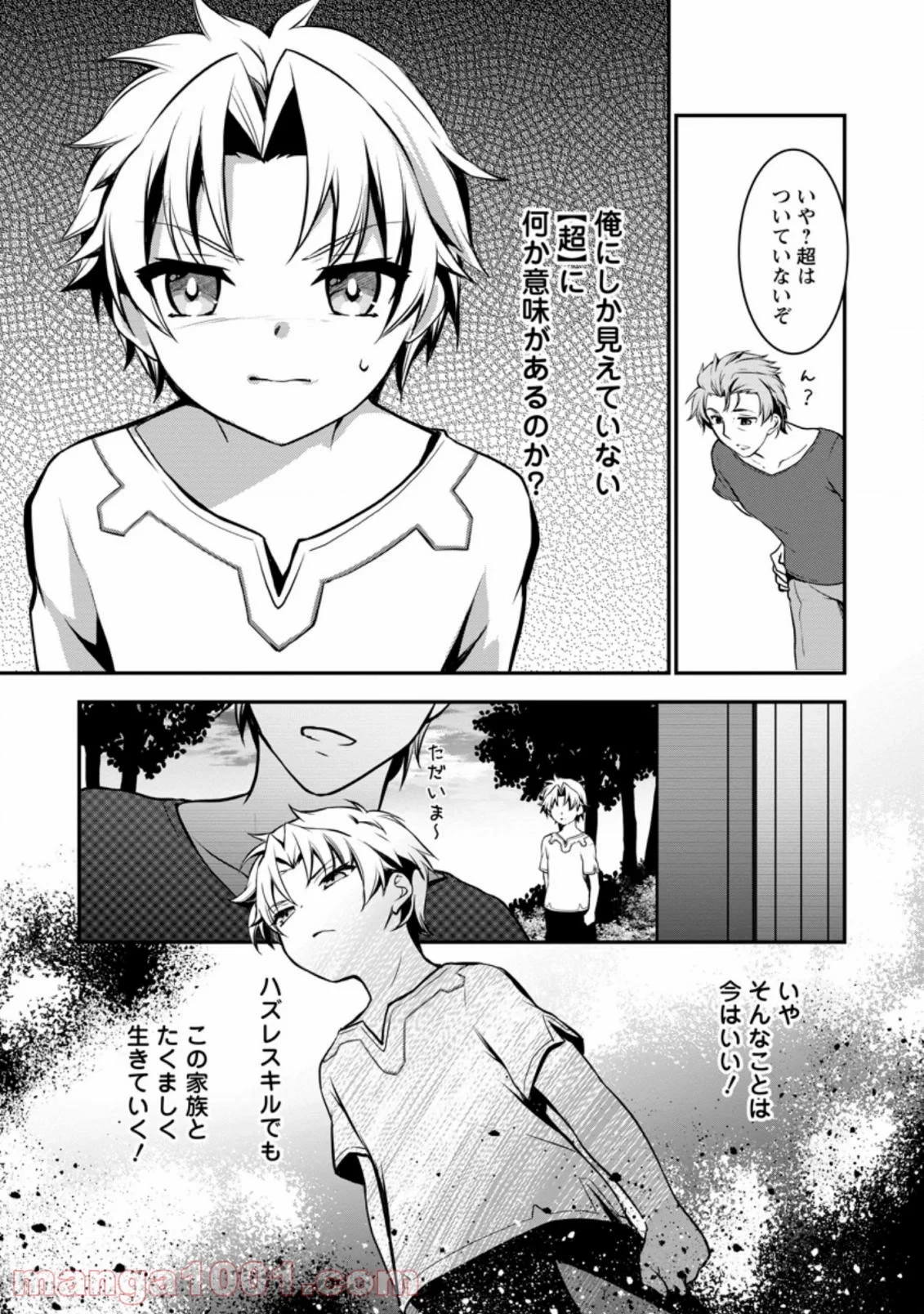 没落貴族の俺がハズレ(?)スキル『超器用貧乏』で大賢者と呼ばれるまで 第1.4話 - 10