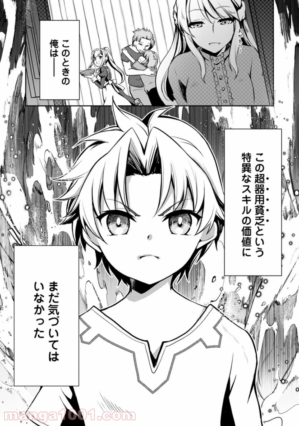 没落貴族の俺がハズレ(?)スキル『超器用貧乏』で大賢者と呼ばれるまで 第1.4話 - 11