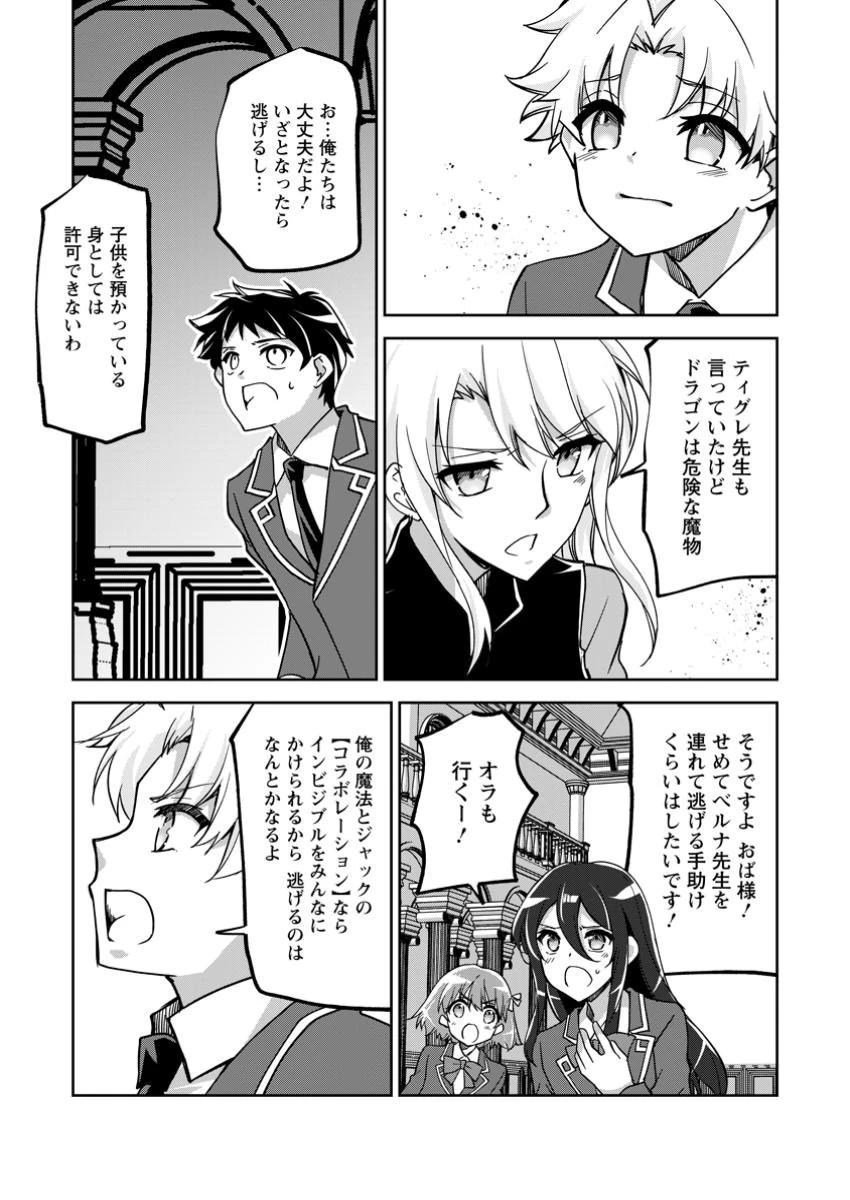 没落貴族の俺がハズレ(?)スキル『超器用貧乏』で大賢者と呼ばれるまで 第24.3話 - 2