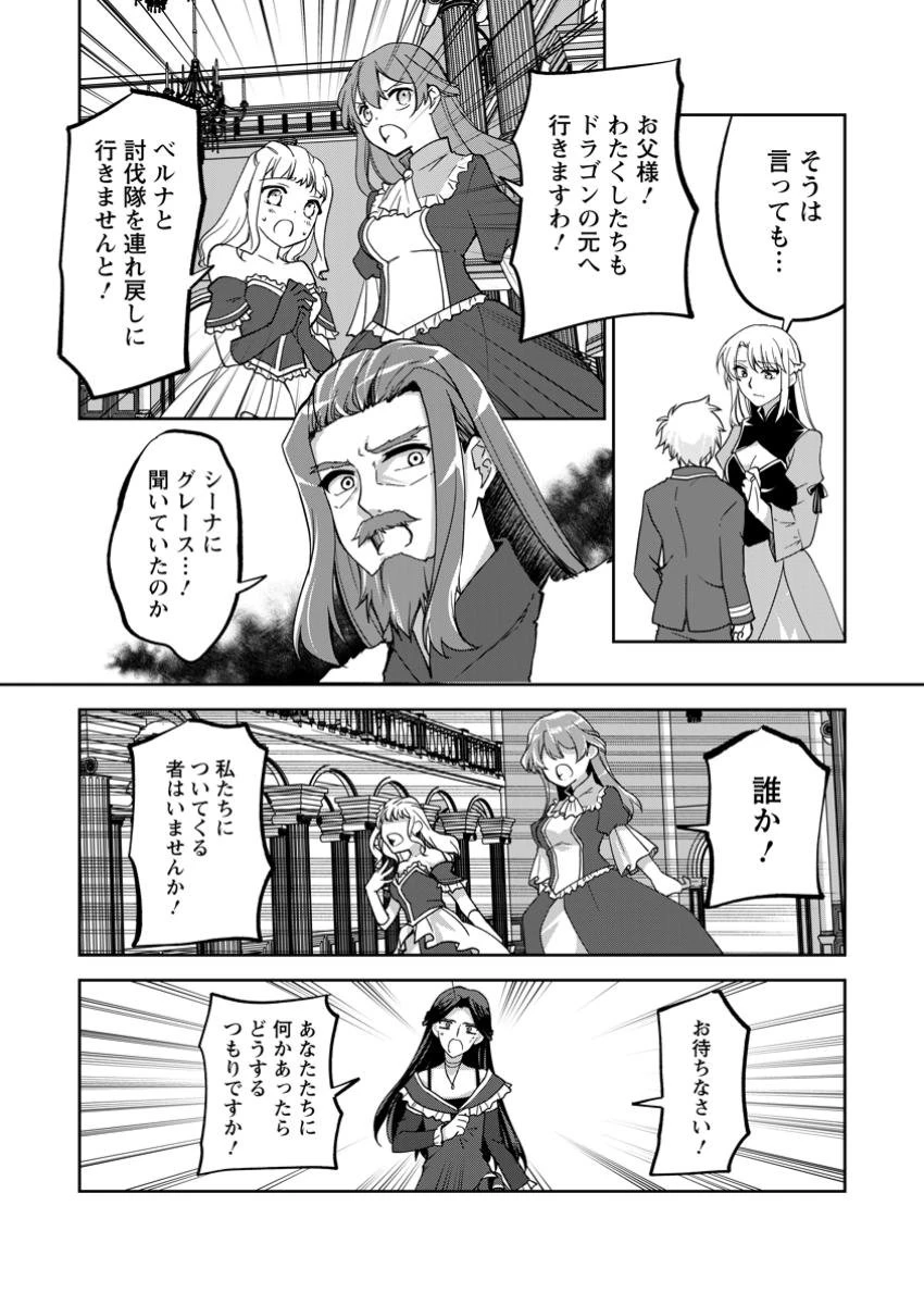 没落貴族の俺がハズレ(?)スキル『超器用貧乏』で大賢者と呼ばれるまで 第24.3話 - 3