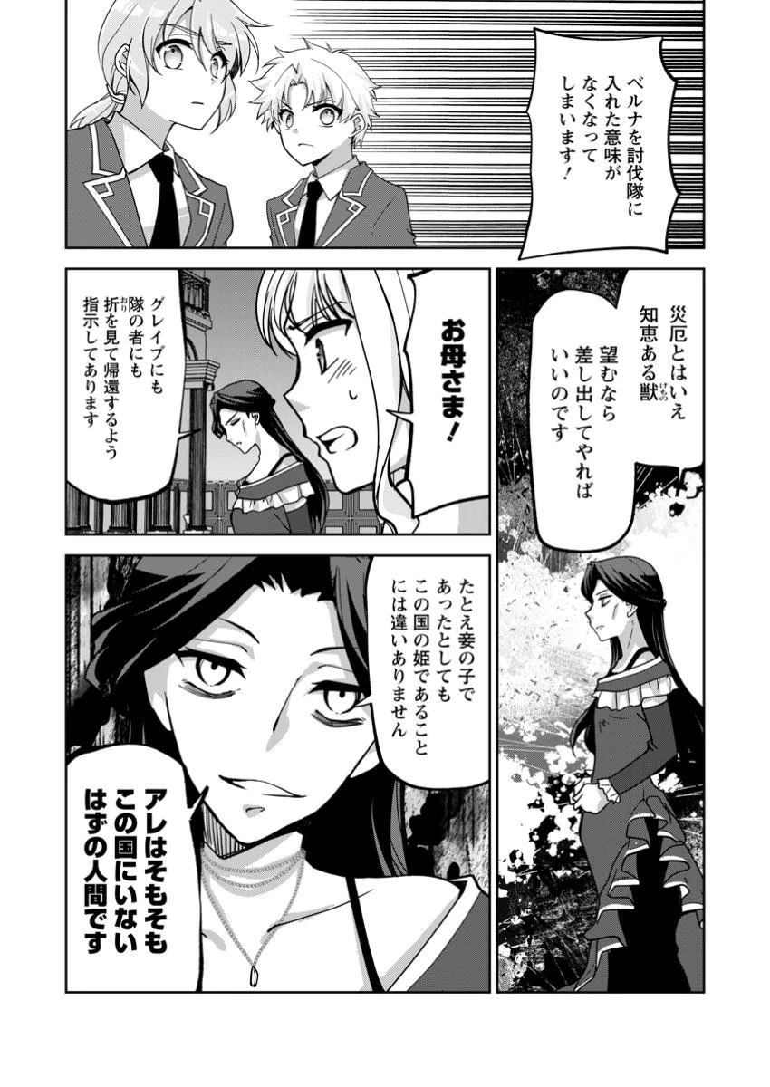 没落貴族の俺がハズレ(?)スキル『超器用貧乏』で大賢者と呼ばれるまで 第24.3話 - 4