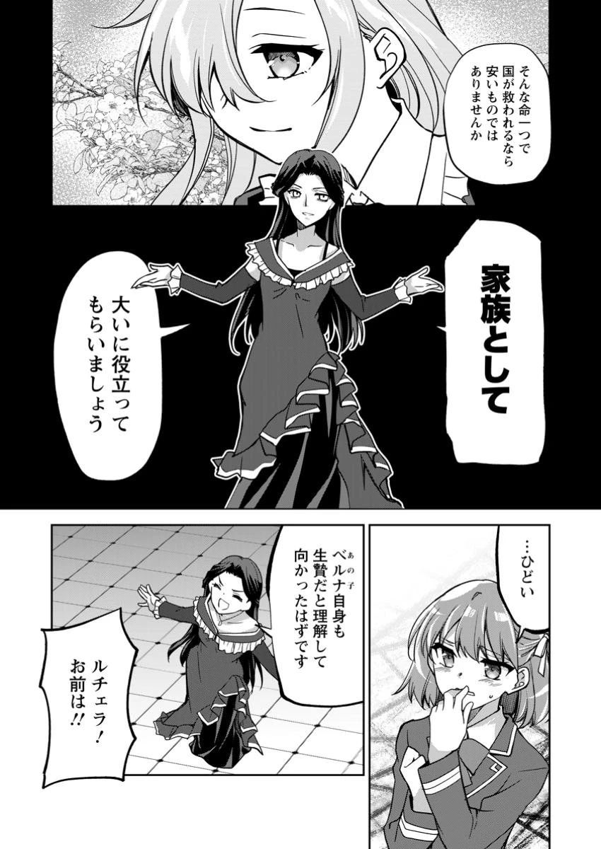 没落貴族の俺がハズレ(?)スキル『超器用貧乏』で大賢者と呼ばれるまで 第24.3話 - 5