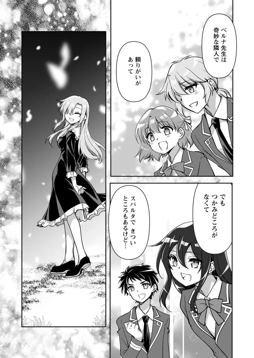 没落貴族の俺がハズレ(?)スキル『超器用貧乏』で大賢者と呼ばれるまで 第24.3話 - 7