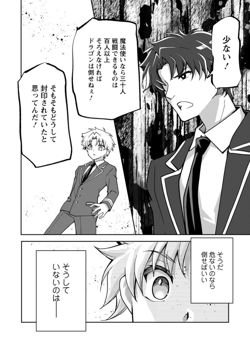 没落貴族の俺がハズレ(?)スキル『超器用貧乏』で大賢者と呼ばれるまで 第24.2話 - 11