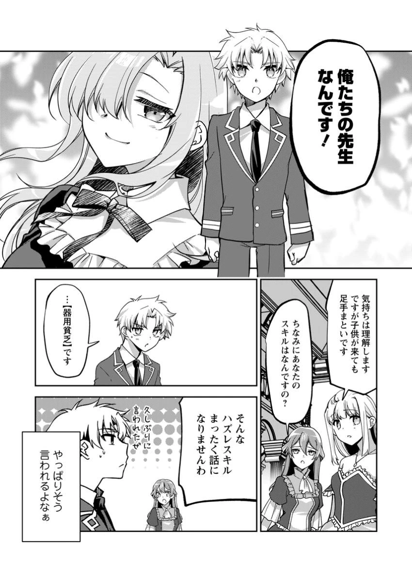 没落貴族の俺がハズレ(?)スキル『超器用貧乏』で大賢者と呼ばれるまで 第24.3話 - 8