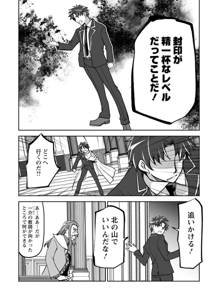 没落貴族の俺がハズレ(?)スキル『超器用貧乏』で大賢者と呼ばれるまで 第24.2話 - 12