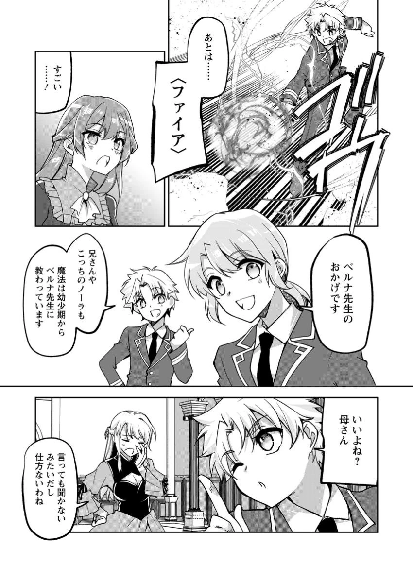 没落貴族の俺がハズレ(?)スキル『超器用貧乏』で大賢者と呼ばれるまで 第24.3話 - 10