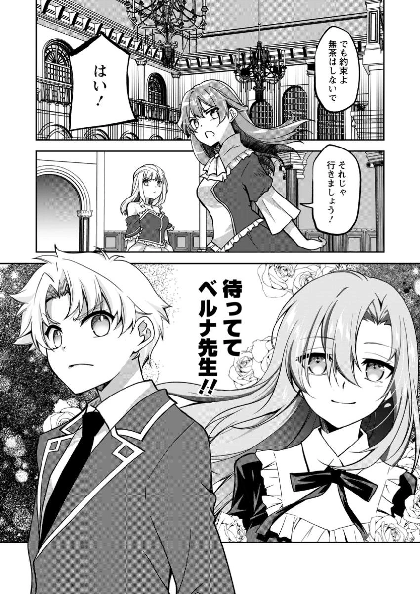 没落貴族の俺がハズレ(?)スキル『超器用貧乏』で大賢者と呼ばれるまで 第24.3話 - 11