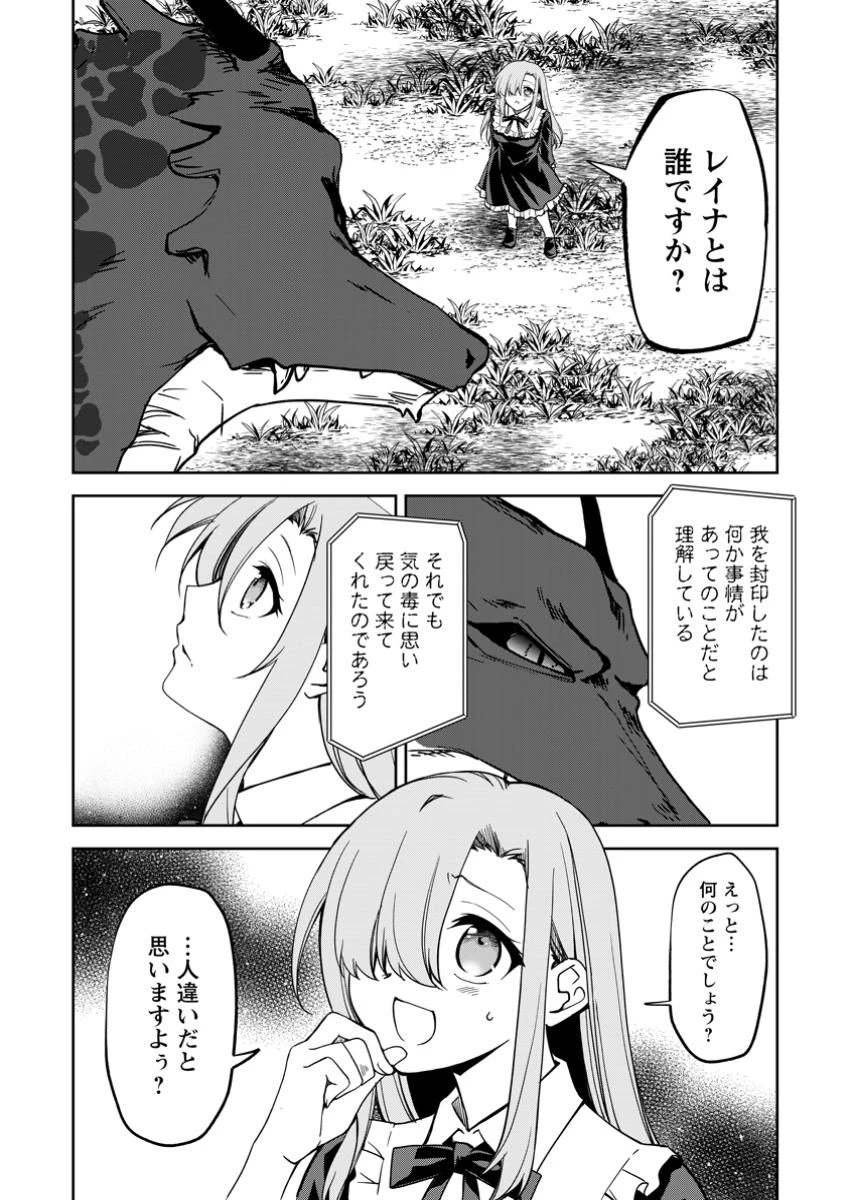 没落貴族の俺がハズレ(?)スキル『超器用貧乏』で大賢者と呼ばれるまで 第25.2話 - 1