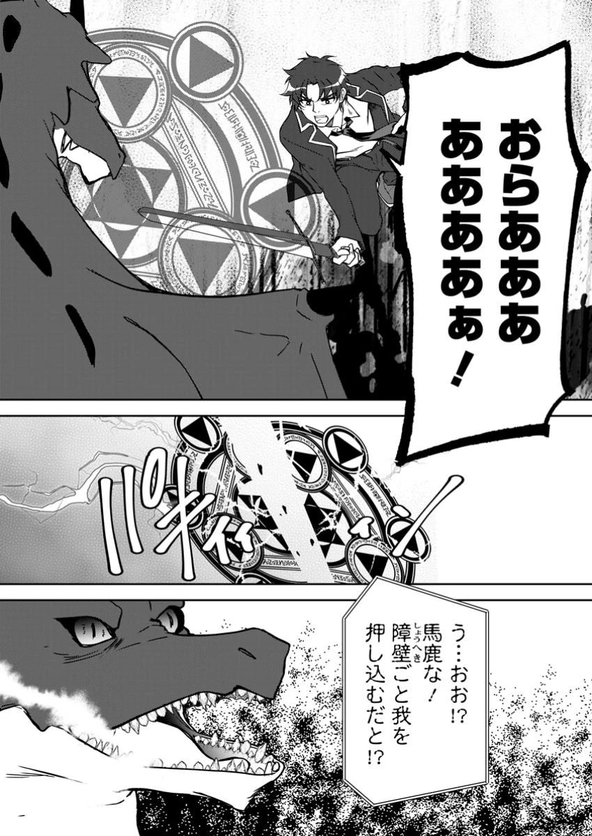 没落貴族の俺がハズレ(?)スキル『超器用貧乏』で大賢者と呼ばれるまで 第25.2話 - 4