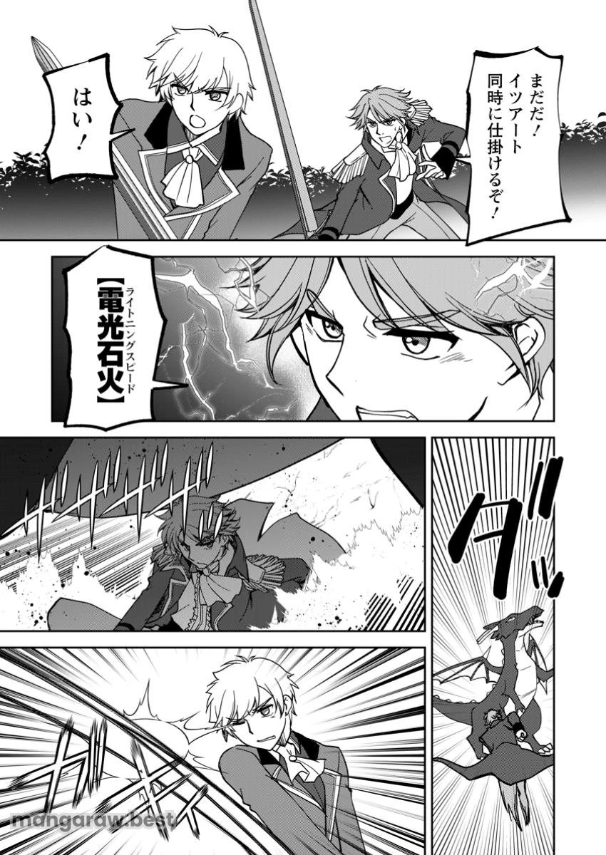 没落貴族の俺がハズレ(?)スキル『超器用貧乏』で大賢者と呼ばれるまで 第25.1話 - 9