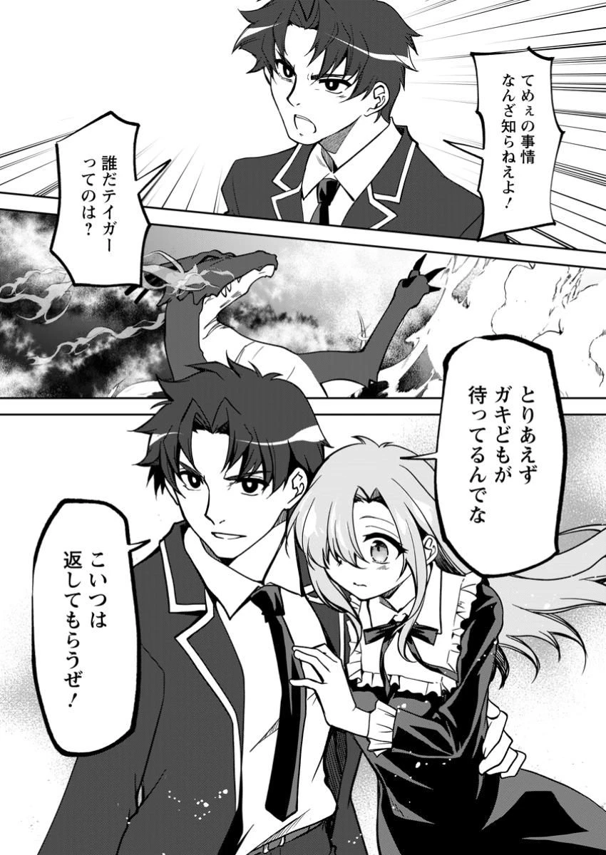 没落貴族の俺がハズレ(?)スキル『超器用貧乏』で大賢者と呼ばれるまで 第25.2話 - 8