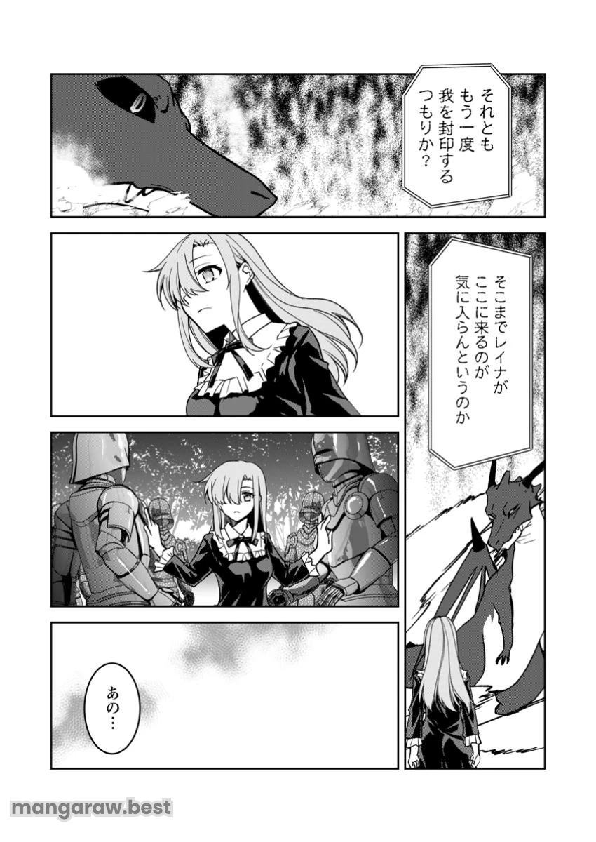 没落貴族の俺がハズレ(?)スキル『超器用貧乏』で大賢者と呼ばれるまで 第25.1話 - 13