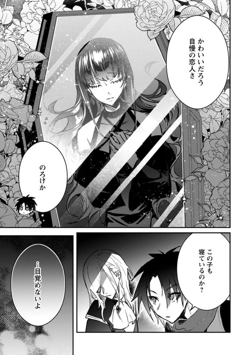 勇者パーティーにかわいい子がいたので、告白してみた。 第41.2話 - 5