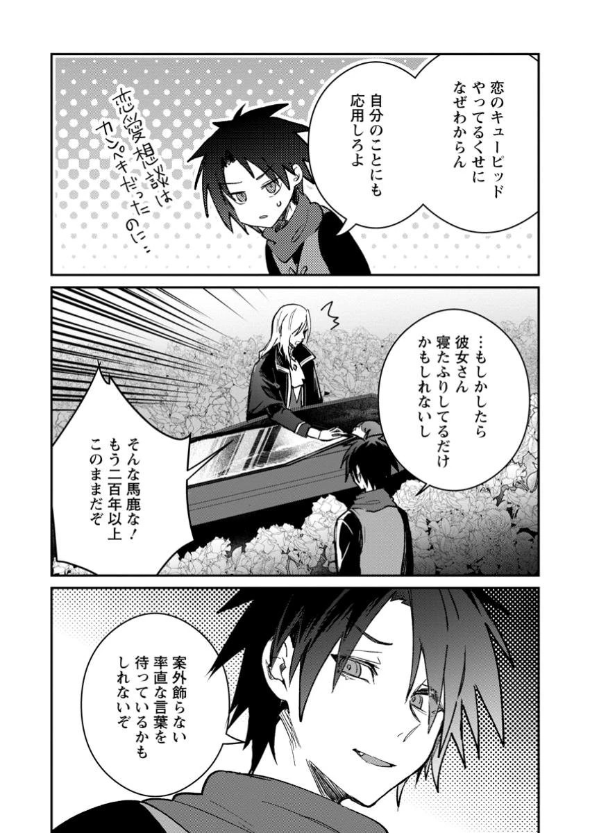 勇者パーティーにかわいい子がいたので、告白してみた。 第41.3話 - 5