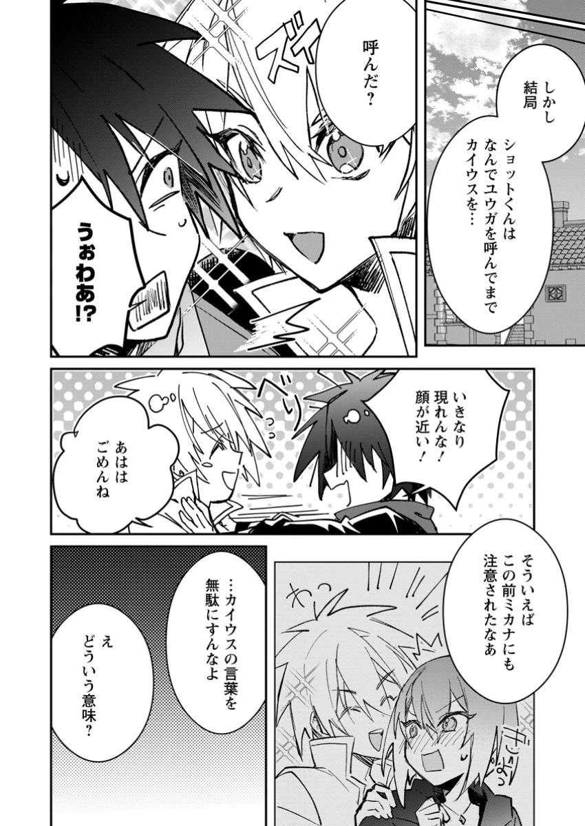 勇者パーティーにかわいい子がいたので、告白してみた。 第41.3話 - 8