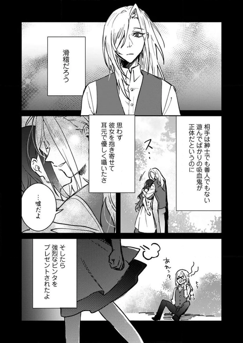 勇者パーティーにかわいい子がいたので、告白してみた。 第41.2話 - 10