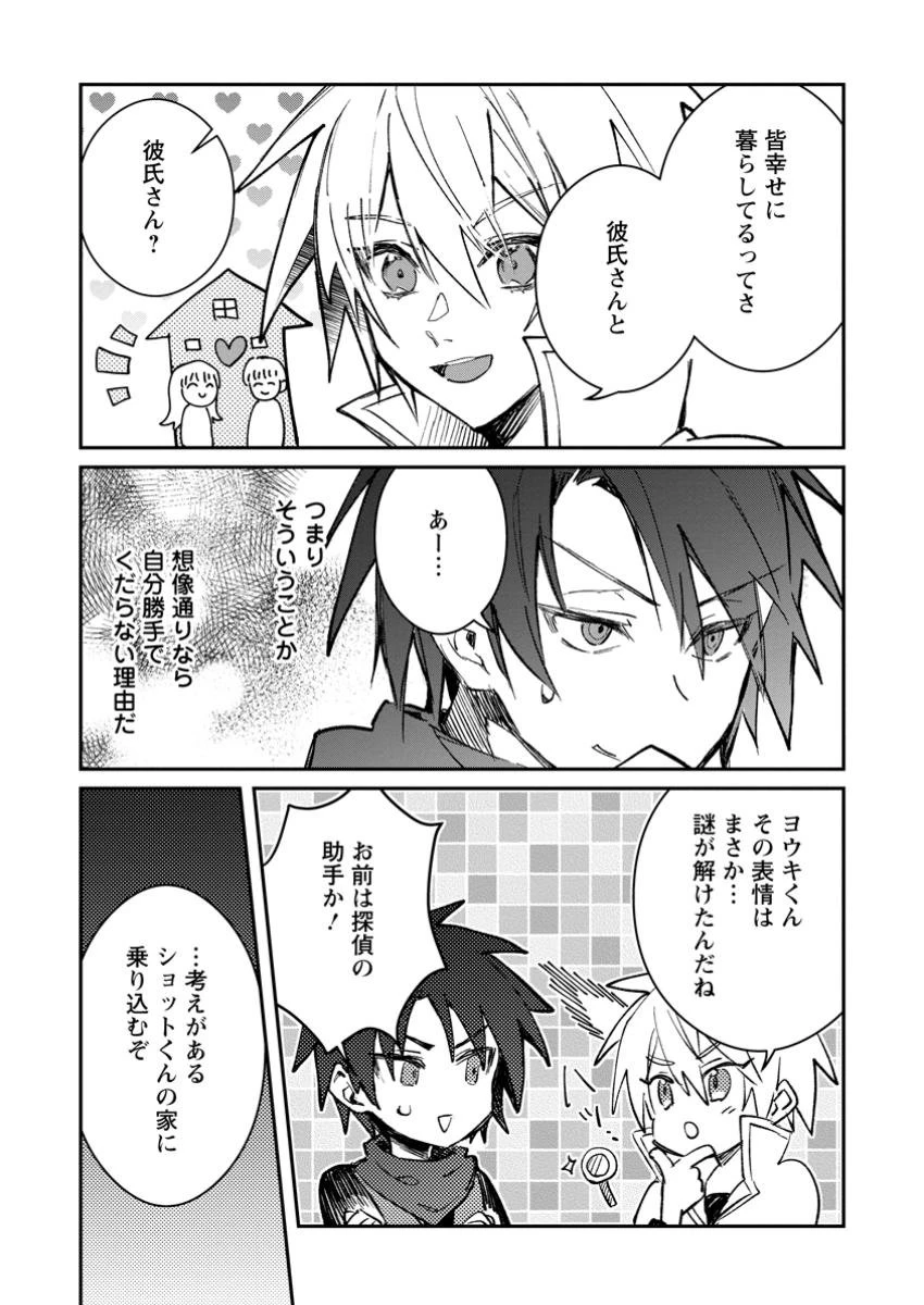 勇者パーティーにかわいい子がいたので、告白してみた。 第41.3話 - 10