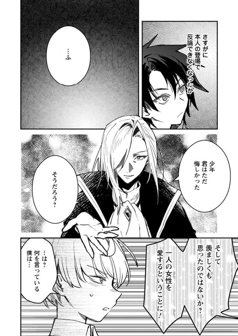 勇者パーティーにかわいい子がいたので、告白してみた。 第42.2話 - 4