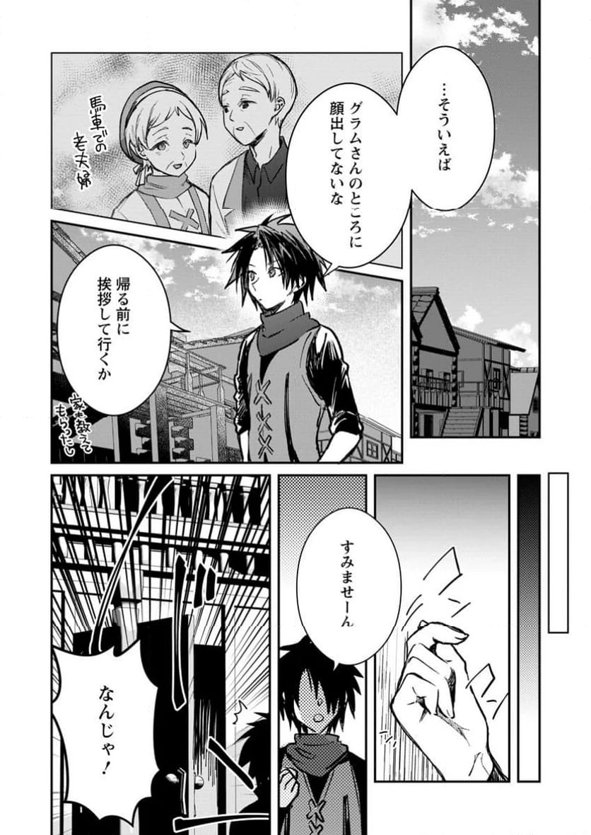 勇者パーティーにかわいい子がいたので、告白してみた。 第42.3話 - 2