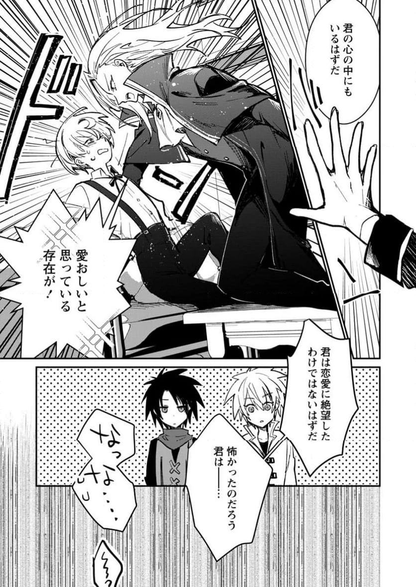 勇者パーティーにかわいい子がいたので、告白してみた。 第42.2話 - 5