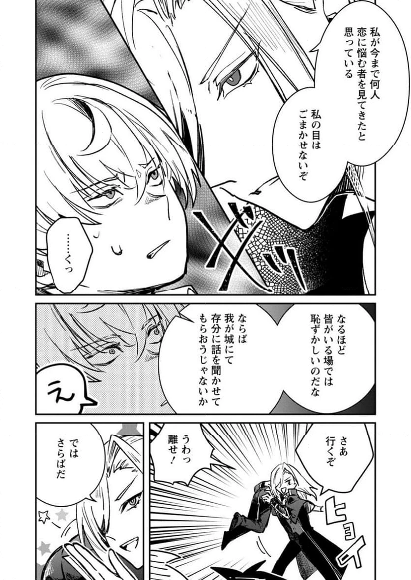 勇者パーティーにかわいい子がいたので、告白してみた。 第42.2話 - 6