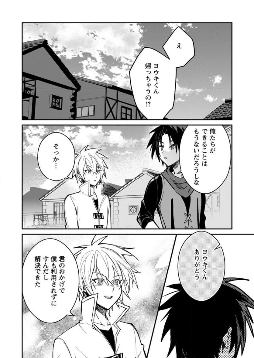 勇者パーティーにかわいい子がいたので、告白してみた。 第42.2話 - 8