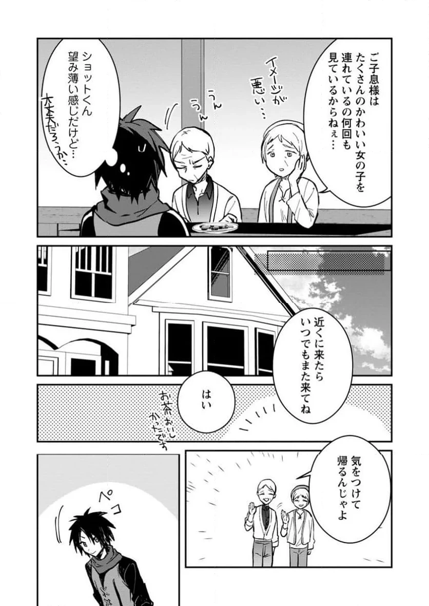 勇者パーティーにかわいい子がいたので、告白してみた。 第42.3話 - 6