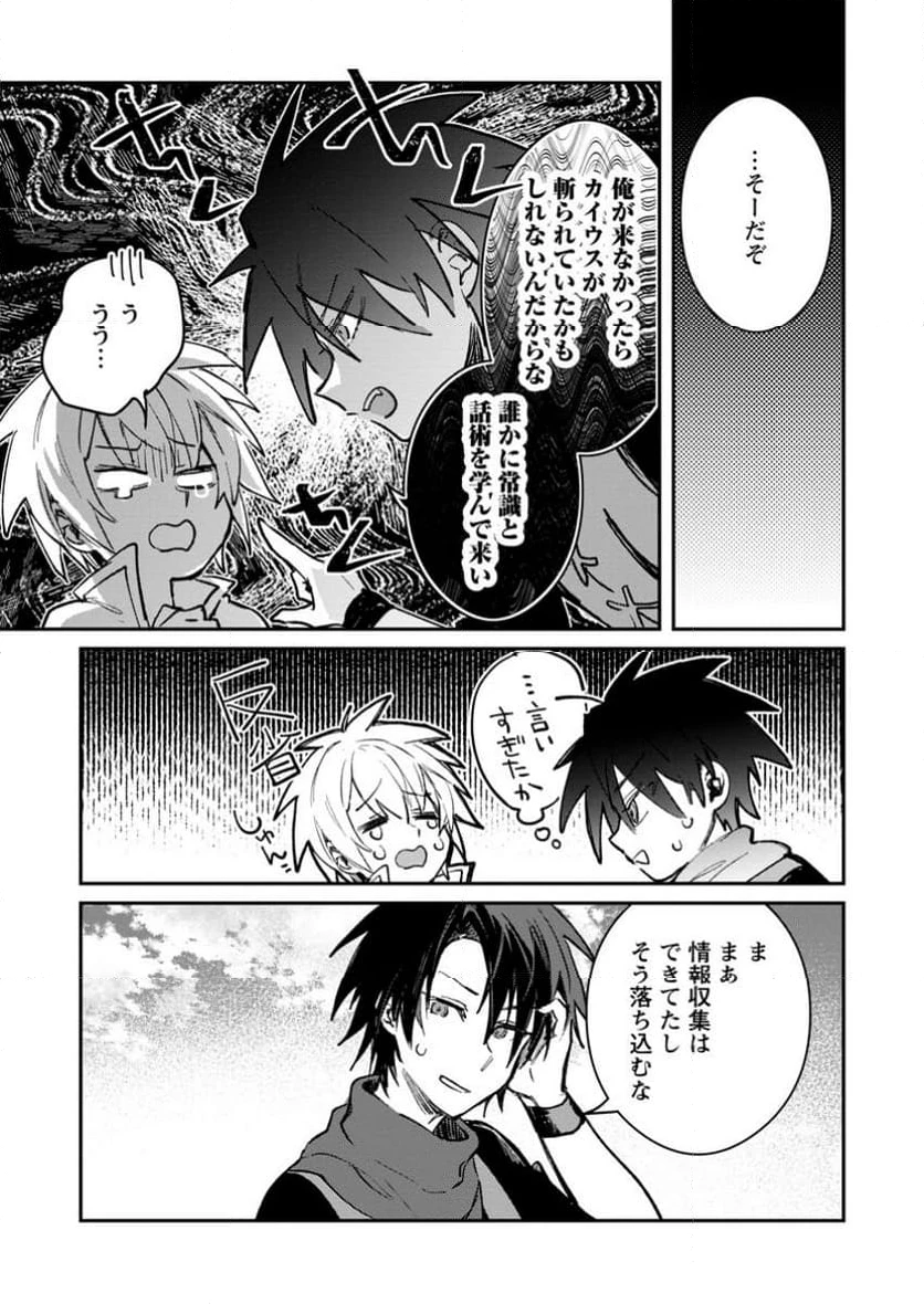 勇者パーティーにかわいい子がいたので、告白してみた。 第42.2話 - 9