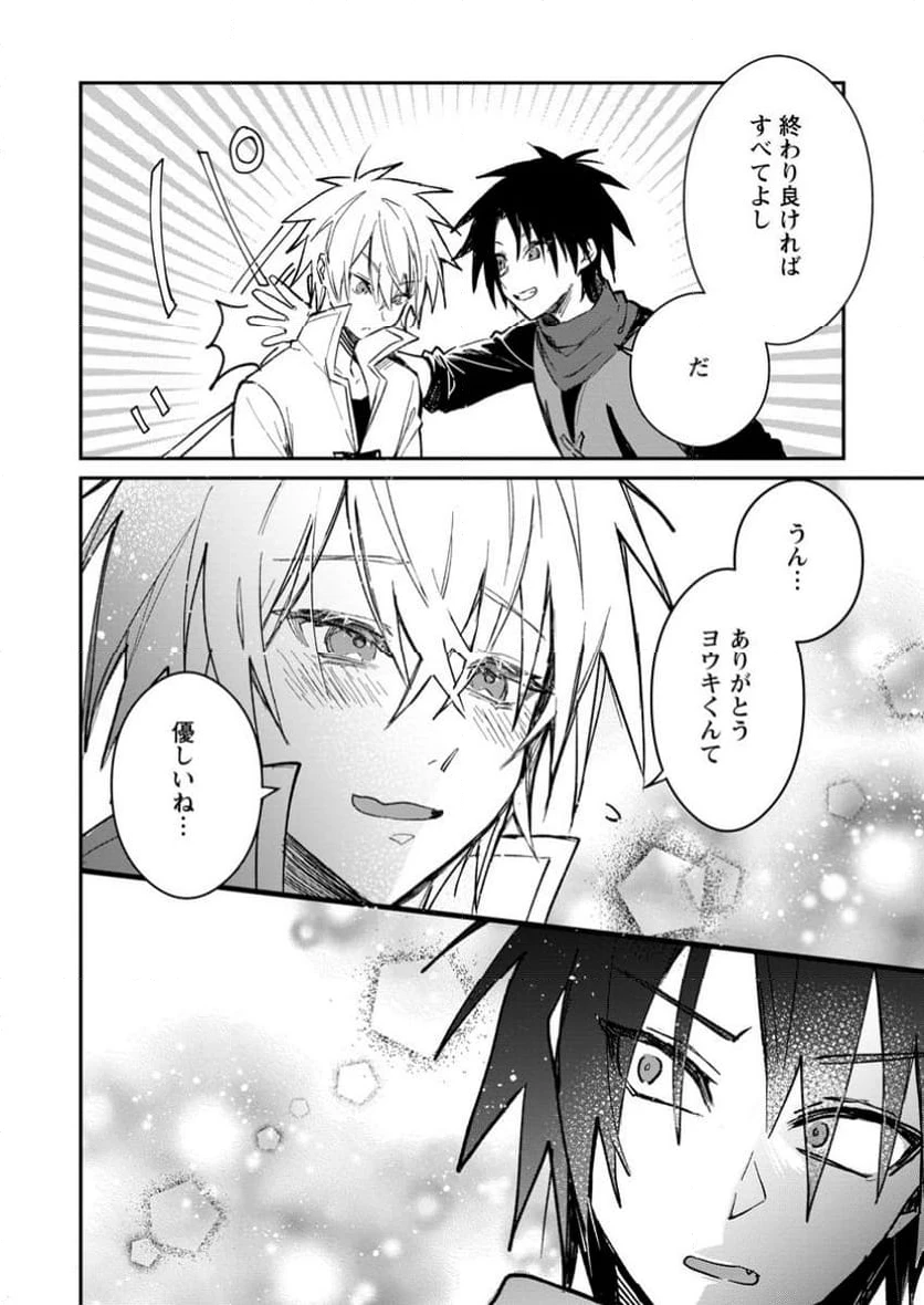 勇者パーティーにかわいい子がいたので、告白してみた。 第42.2話 - 10