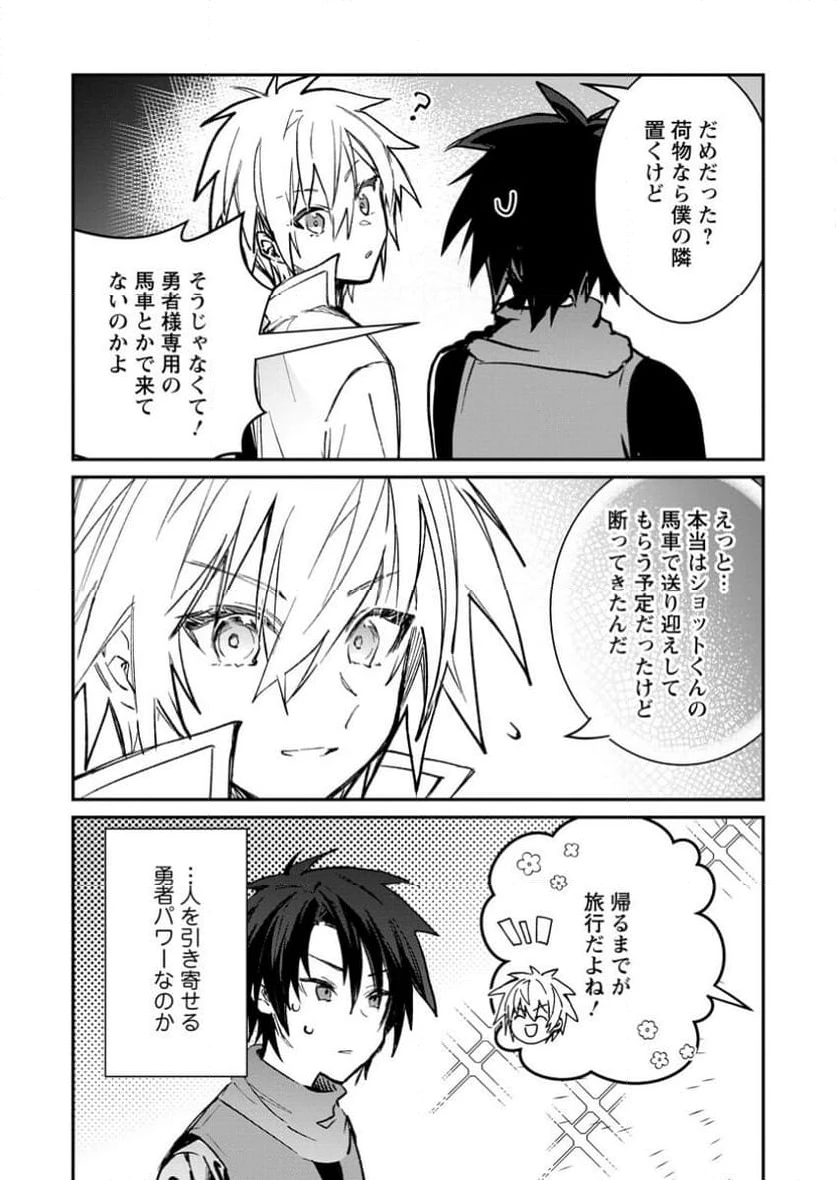 勇者パーティーにかわいい子がいたので、告白してみた。 第42.3話 - 8