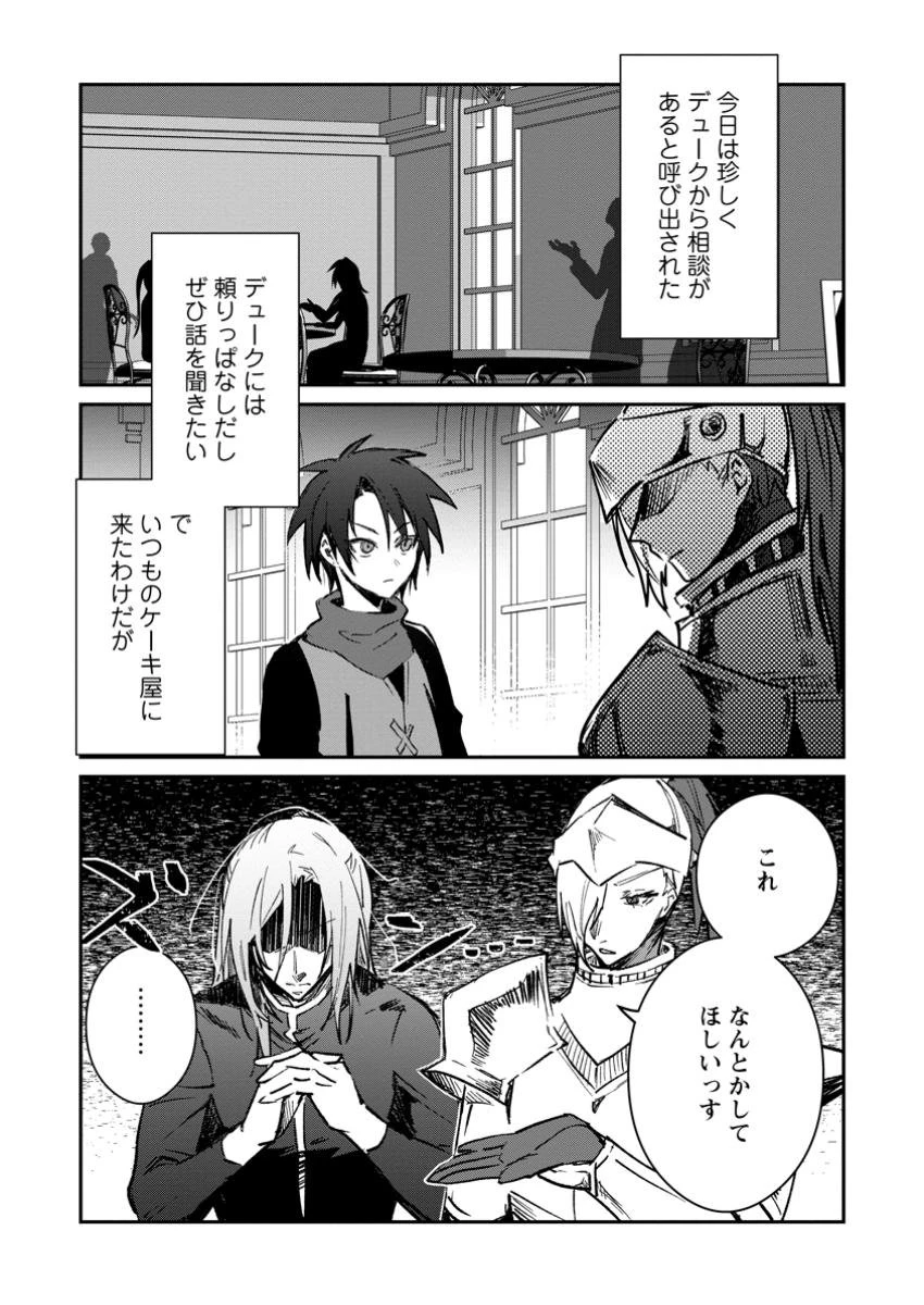 勇者パーティーにかわいい子がいたので、告白してみた。 第44.1話 - 1