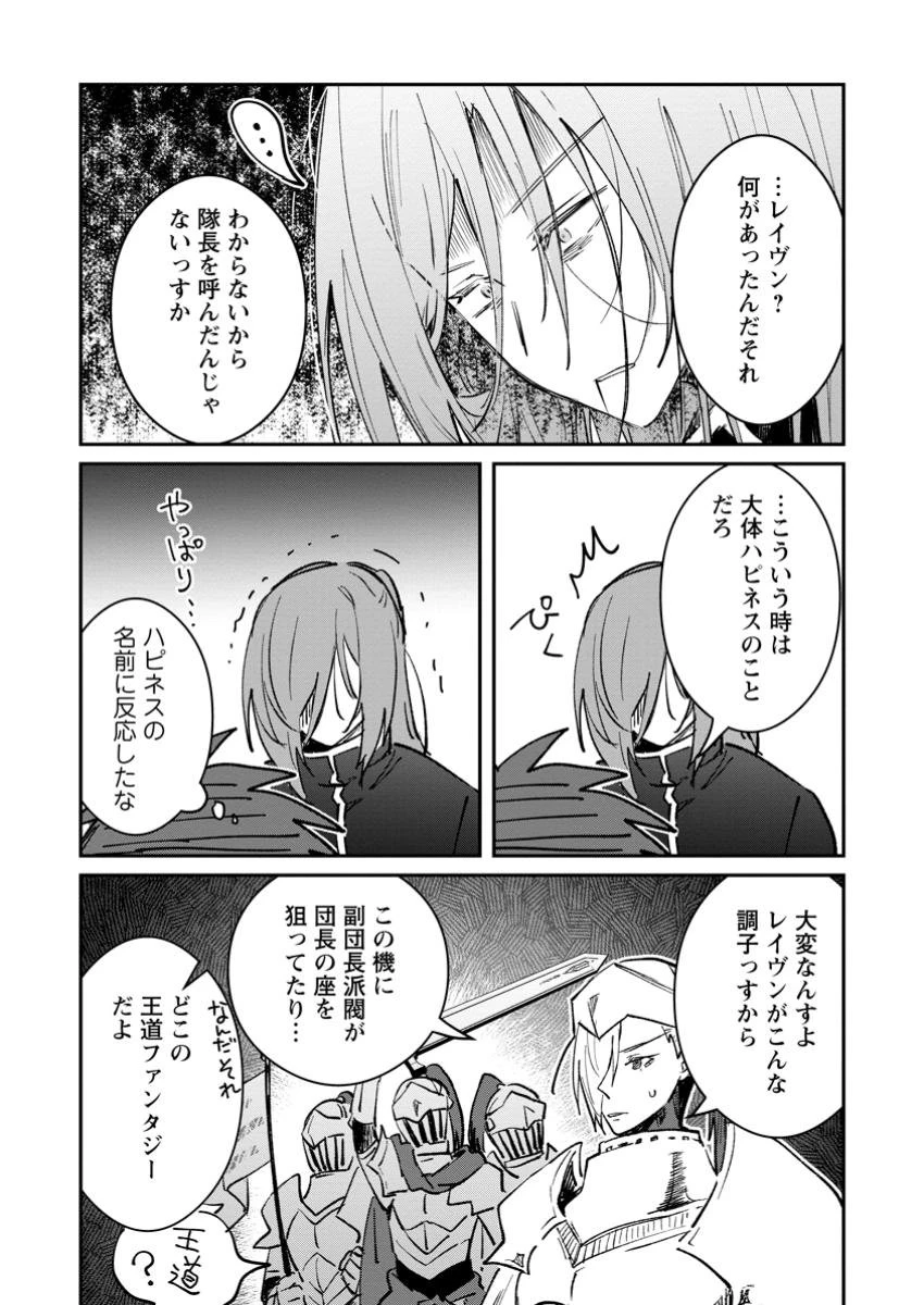 勇者パーティーにかわいい子がいたので、告白してみた。 第44.1話 - 2