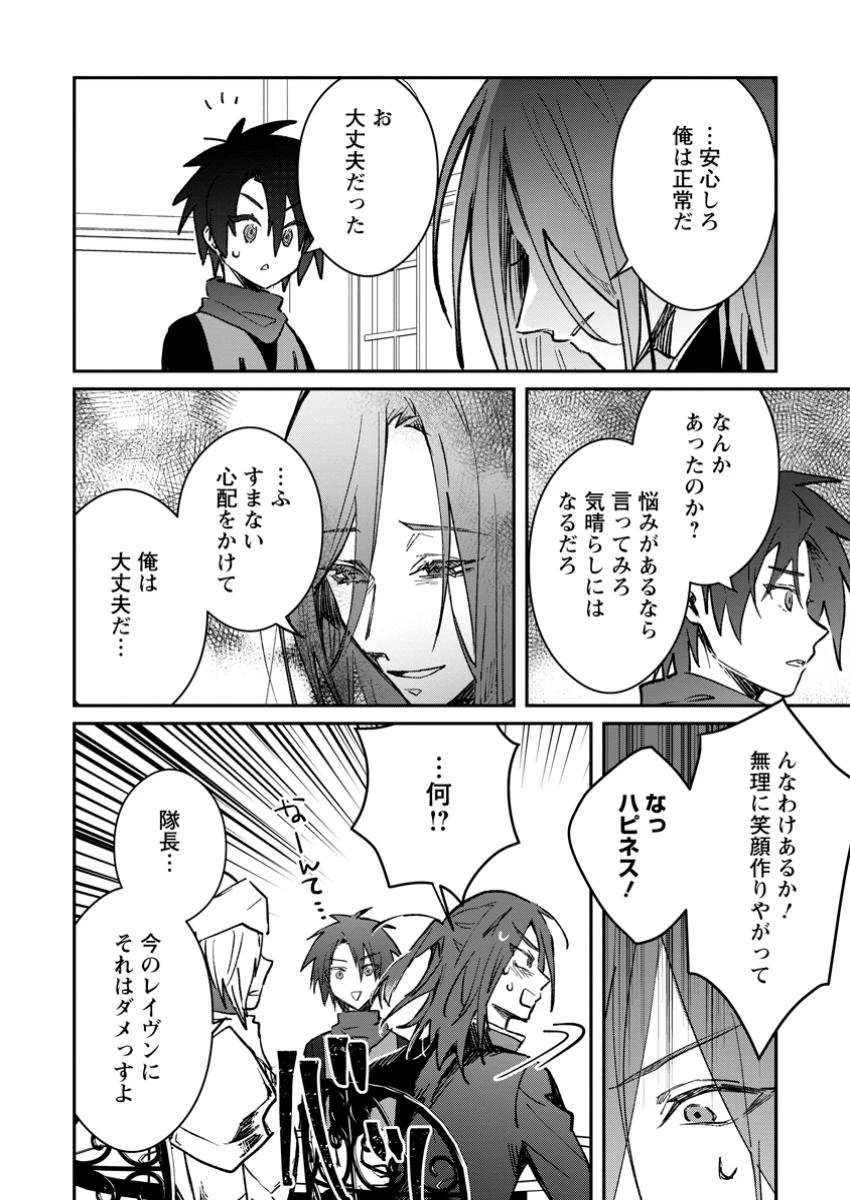 勇者パーティーにかわいい子がいたので、告白してみた。 第44.1話 - 4