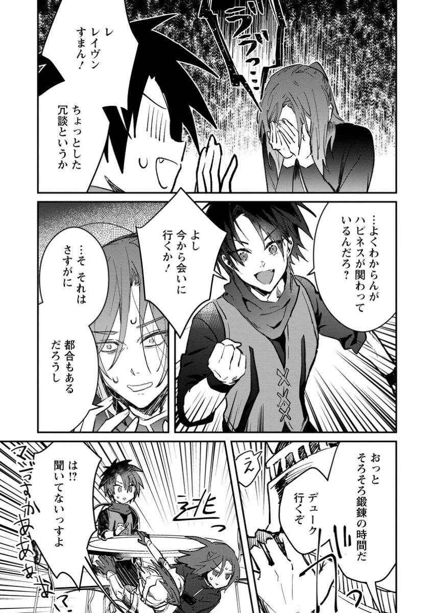 勇者パーティーにかわいい子がいたので、告白してみた。 第44.1話 - 5