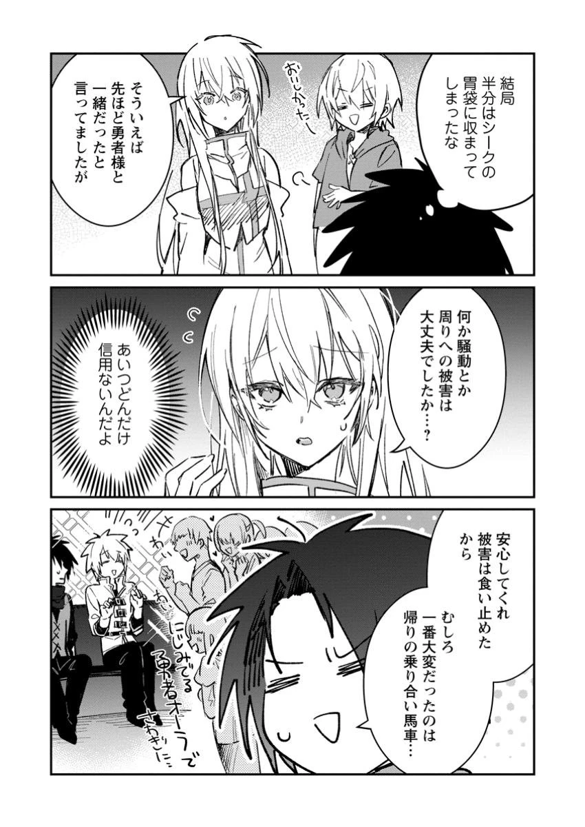 勇者パーティーにかわいい子がいたので、告白してみた。 第43.2話 - 11