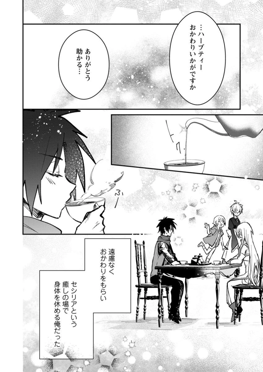 勇者パーティーにかわいい子がいたので、告白してみた。 第43.2話 - 12